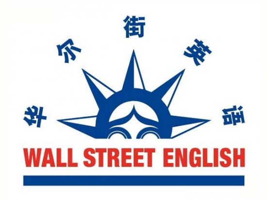 華爾街英語(yǔ)